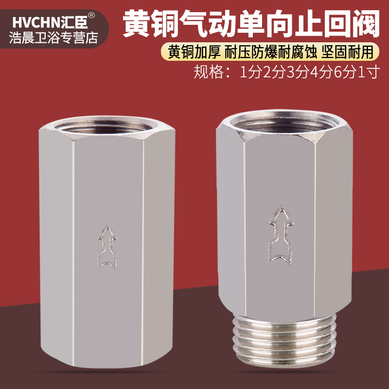 铜气动单向阀CV-01/2/3/4分