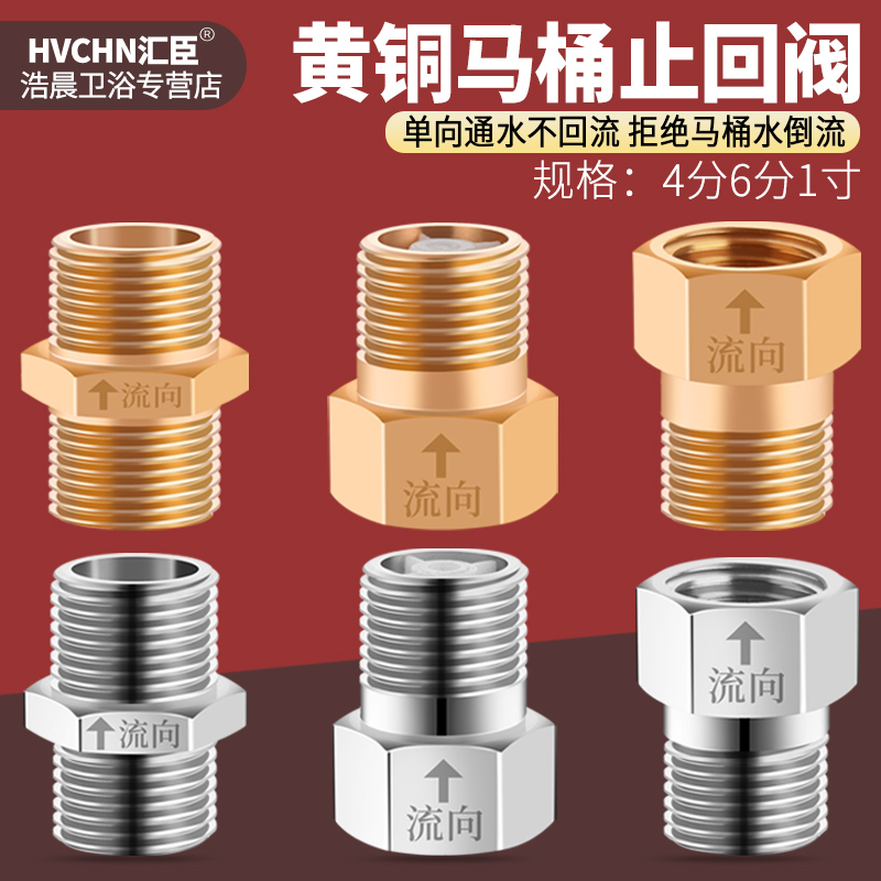 马桶止回阀4分卫生间水管防倒流