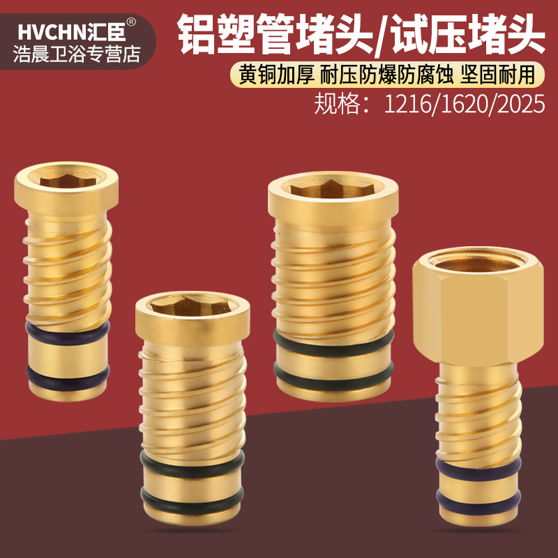 黄铜1216铝塑管堵头2025
