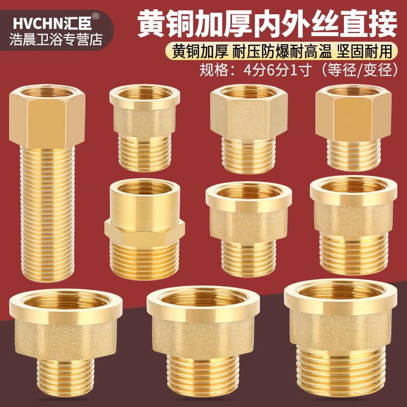 黄铜1寸转4分变6分内外丝接头