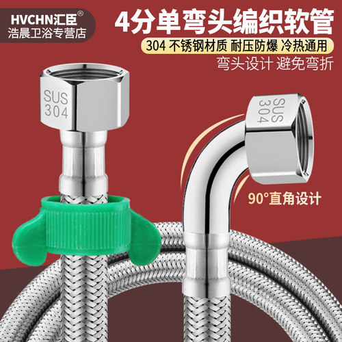 4分304不锈钢编织管90度带弯头