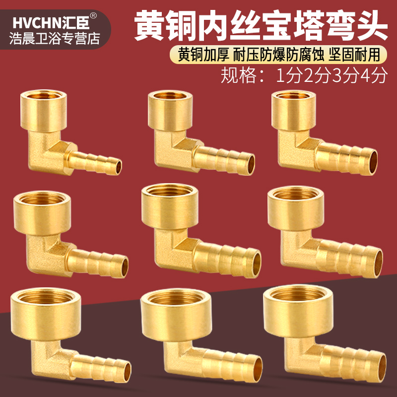 铜内丝宝塔弯头1/2/3分4分