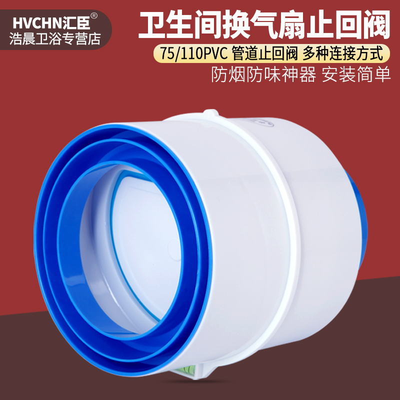 卫生间止逆阀110管道式止回阀75PVC换气扇厕所浴霸通排风口逆止阀