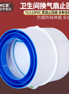 卫生间止逆阀110管道式止回阀75PVC换气扇厕所浴霸通排风口逆止阀