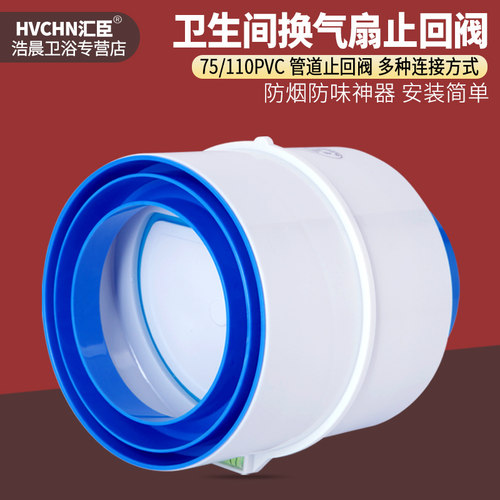 卫生间止逆阀110管道式止回阀