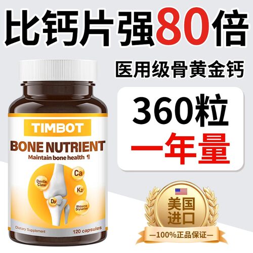 TIMBOT美国进口高钙胶囊维生素D3/K2/镁成人中老年补钙送礼120粒