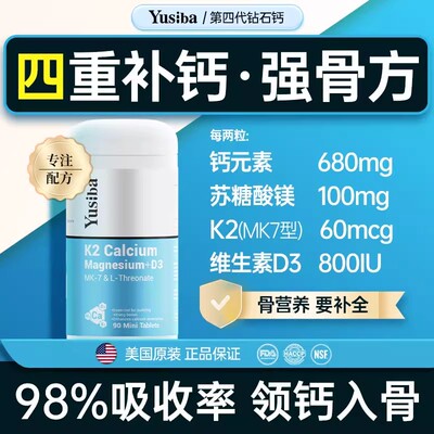 90片Yusiba第四代钙片D3/k2/钙/镁骨质松酥孕妇儿童中老成年补钙
