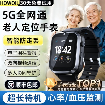 【顺丰次日达】老人精准定位手表