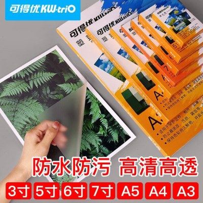 可得优（KW-triO）塑封膜a4照片过塑膜防污护卡膜过塑纸各种厚度1,办公设备/耗材/相关服务,相片纸,淘宝优惠券,粉丝福利购,淘宝优惠卷