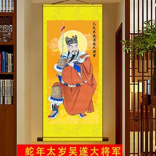 蛇年太岁画像丝绸卷轴挂画吴遂大将军2025乙巳年当值太岁星君神像