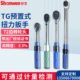 杉文TG型预置式 3000N.M棘轮扳手扭力扳手扭矩扳手公斤扳手配件