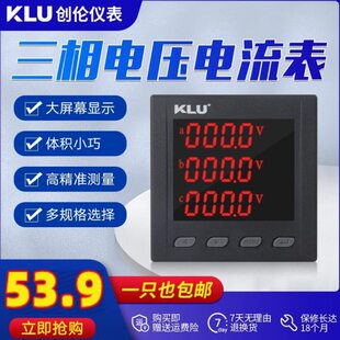三相智能数显电压表48*48 单相数码电力仪表代替指针电流表45X45