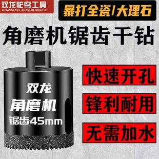 角磨机专用大理石锯齿开孔器全瓷砖花岗岩玻化砖钻头石材打孔神器