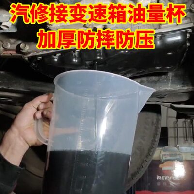 汽修接废油塑料量杯耐高温大容量3/5升计量杯接机油变速箱油量杯