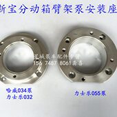 泵车分动箱泵座 泵车配件 座 032 055臂架泵安装