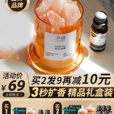 尹谜香薰精油扩香石室内家用持久无火熏香助眠晶石摆件卧室香氛