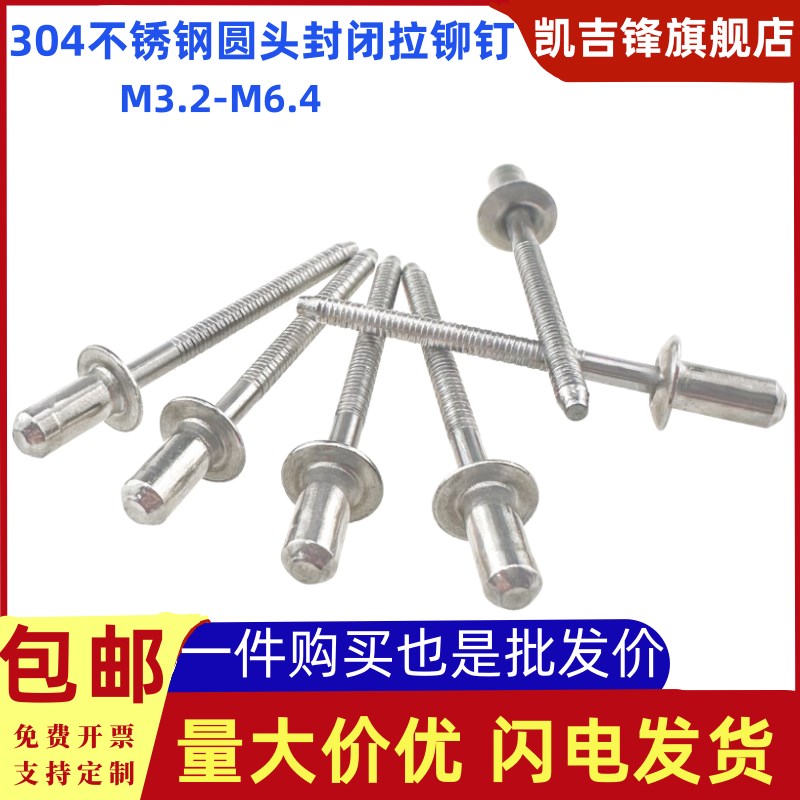 304不锈钢平圆头封闭型拉铆螺钉M3.2M4-M6.4QBF封闭防水X铆钉GB12