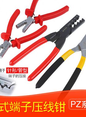 管型/针型冷压端子压线钳PZ.0.5-16 PZ0.25-2.5 PZ1.5-6 PZ10-35