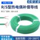 S型铂铑热电偶延长线R型铁氟龙测温线EXTT 24感温线补偿导线