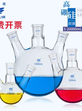 三口烧瓶25/50/100/250/500/1000/2000/5000ml圆底烧瓶三口瓶