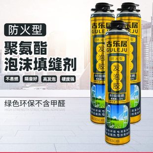 【新春开门红】防火发泡胶阻燃耐高温发泡剂泡沫填充剂填缝剂防水