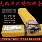大西洋不锈钢A237A242A307A407A412A422A502A507电焊条 现货3.2mm