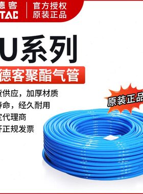 原装亚德客聚酯软管 PU气管US98A PU8X5 PU6X4/10X6.5/4X2.5/12X8