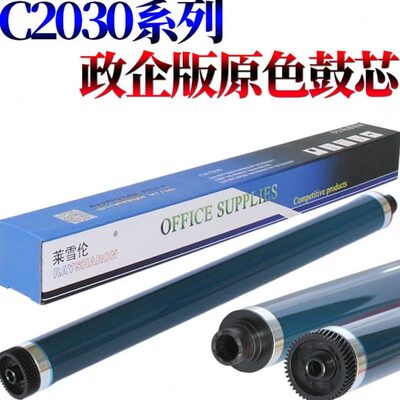 RS适用理光MP C2010 C2530 C2030 C2050 C2550 C2051 C2551 2010