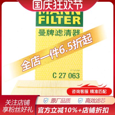 曼牌C27063适配卡罗拉雷凌1.2T凯美瑞C-HR 奕泽亚洲龙空气滤清器