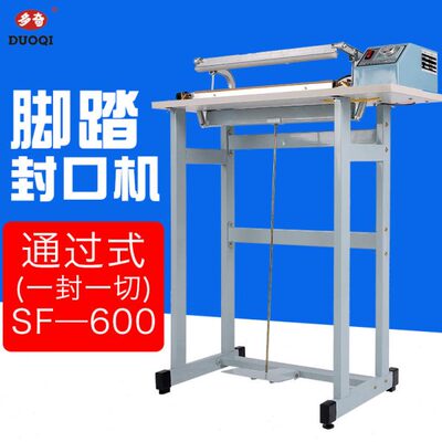 多奇SF-B600通过式（一封一切）脚踏封口机 同时封口切割 一扁一