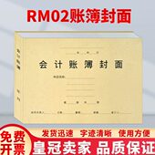金蝶财务账簿封面金蝶账本封面装 云纹纸封面封皮RM02 订封面