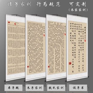 姓氏定制家训家规挂图客厅治家格言书房家风弟子规诫子书励志挂画