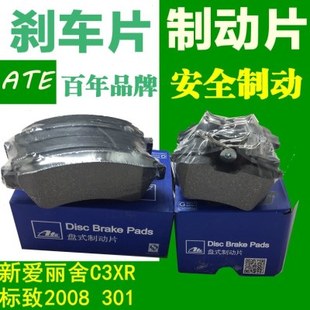 适配标致206 207 301 2008雪铁龙C2富康爱丽舍C3XR 前刹车片1.6