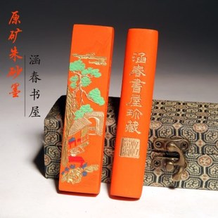 国家非遗程君房古版水飞原矿朱砂墨块 涵春书屋 书法墨条红色墨块