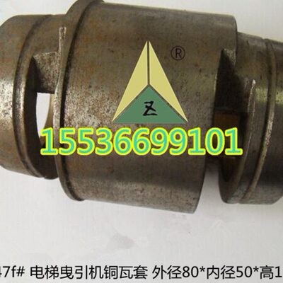 电梯主机曳引机轴瓦 铜瓦 电梯曳引机铜瓦 曳引机铜套 曳引机轴瓦