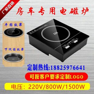 220V房车电磁炉泡茶火锅炒菜 自驾游旅居户外房车 面包车改装配件