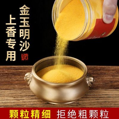 香炉专用沙灰金刚砂沙子金沙金砂香灰粉上香插香金玉明沙用品