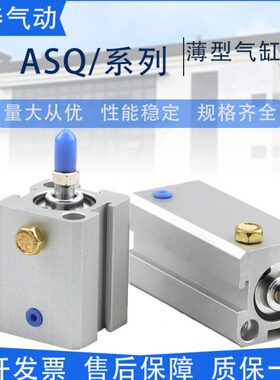 亚德客型前后单动63薄型气缸ATQ/ASQ12X16X20X25X40X50X5X10X15SB