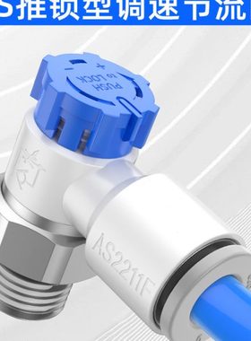 气动推锁型调速接头AS1201F-M5/2201F/1211F/2211F-02-06SA节流阀
