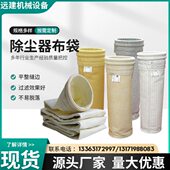 除尘布袋工业脉冲除尘器耐高温氟美斯布袋涤纶针刺毡锅炉过滤袋