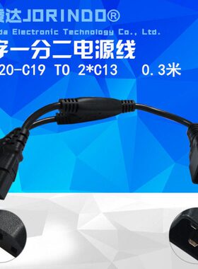 品字16A三横插头电源线16转10A C20 TO 2*C13 Y型延长线一拖二