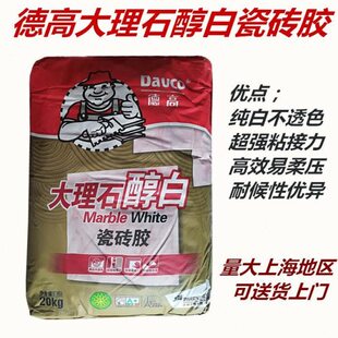 德高大理石醇白胶粘粉白色胶泥德高瓷砖胶 粘合剂 快干超强墙体砖