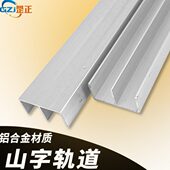 铝合金山字槽5mm无框小玻璃门双轨道亚克力板移门下滑底部专用轨