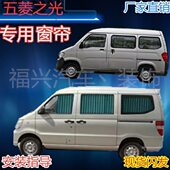 6390 五菱之光6376 6400 6389 荣光SV宏光SV1汽车遮阳窗帘 6388