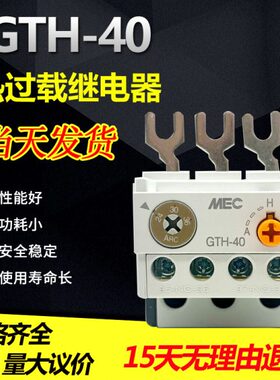 LS MEC 热过载继电器 GTH-40 16-22A 18-26A 24-36A 28-40A