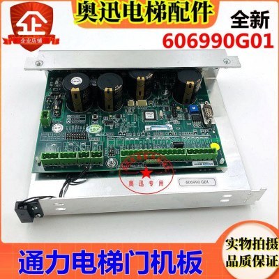 通力电梯门机板KM606980G01 KM606990G01门机控制板 门机盒  全新