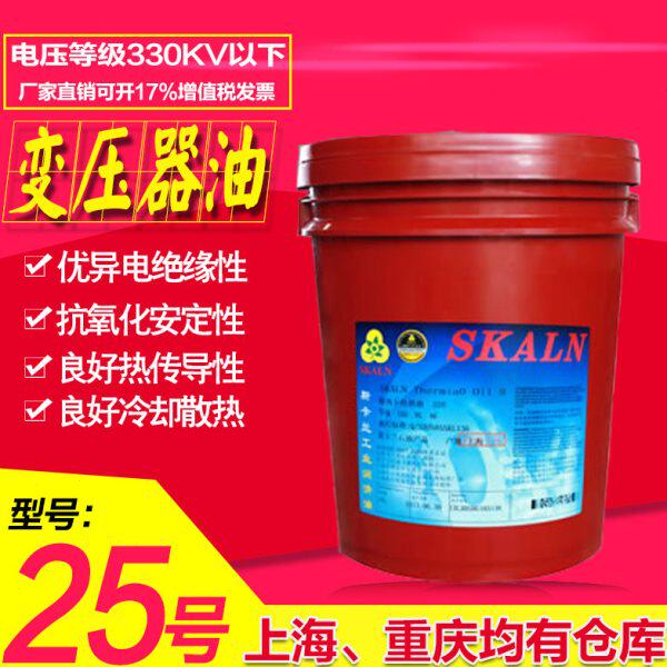 25号变压器油45号绝缘油10号变压油浸油式发电机散热耐高温冷却油
