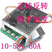 泵 数字转速表10 pwm 正转反转 55v 无极变速开关 直流电机调速器