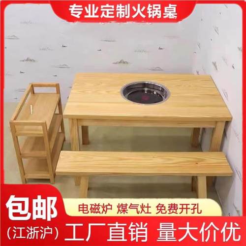 实木火锅桌子电磁炉燃气灶一体饭店小吃长桌农家乐大排档火锅桌椅