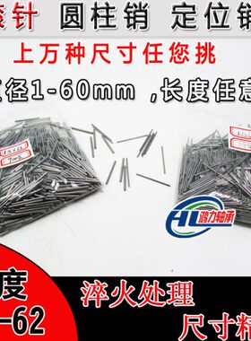 定位销2.02*8.5/11 2.05*8.5 2.18*20 2.25*5/7/8/9/11/12/13/15